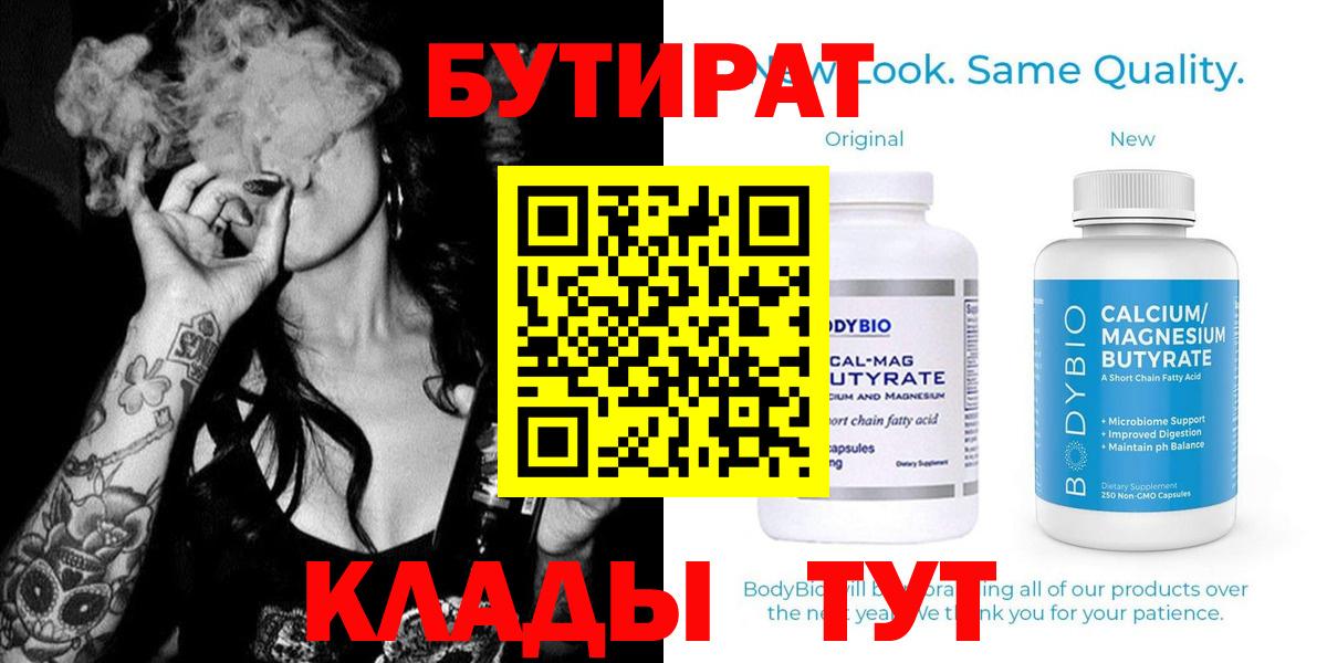 Бутират 1.4BDO  Вход с VPN  Бутират  Боровичи 