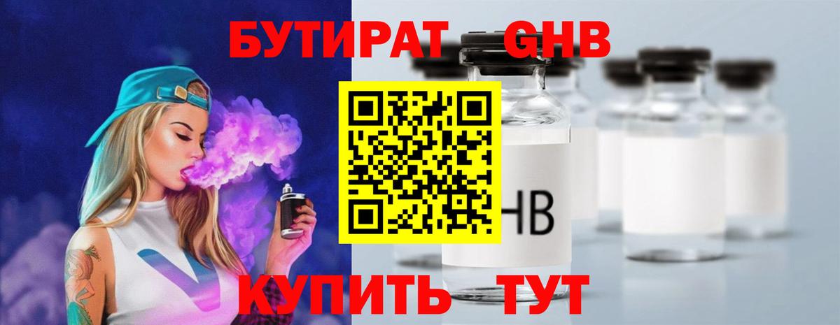 Бутират бутандиол Боровичи