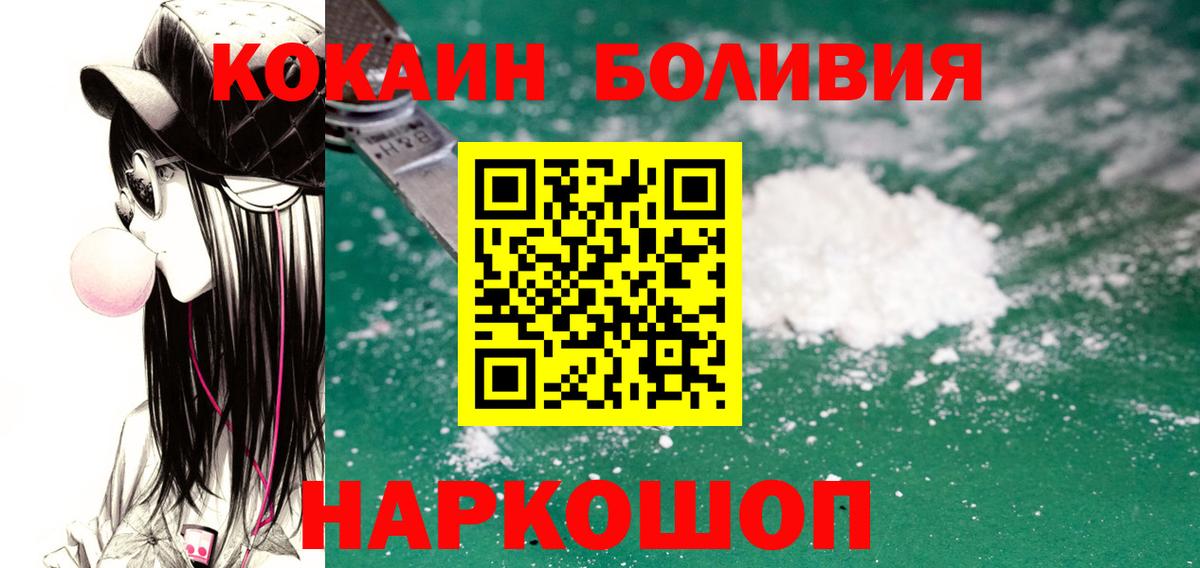 COCAIN Боливия  Вход с VPN  Боровичи  КОКАИН 99% 