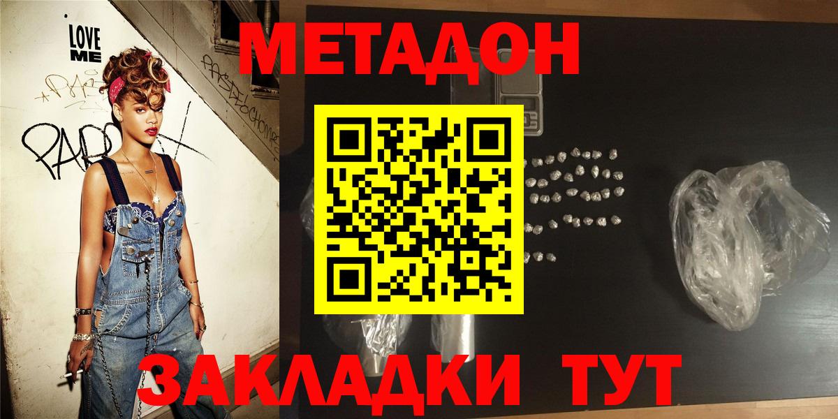 МЕТАДОН methadone  Вход с VPN  Боровичи  МЕТАДОН VHQ 